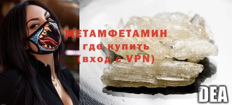 Первитин Methamphetamine  закладка  Армавир 